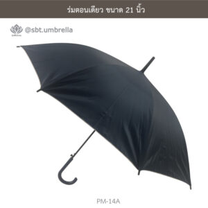 ร่มตอนเดียว 21 นิ้ว
