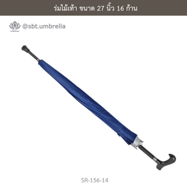 ร่มไม้เท้า 27 นิ้ว 16 ก้าน