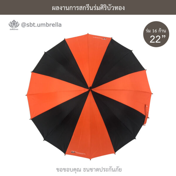 ร่มพรีเมียม 22 นิ้ว 16 ก้าน