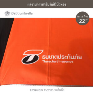 ร่มพรีเมียม 22 นิ้ว 16 ก้าน