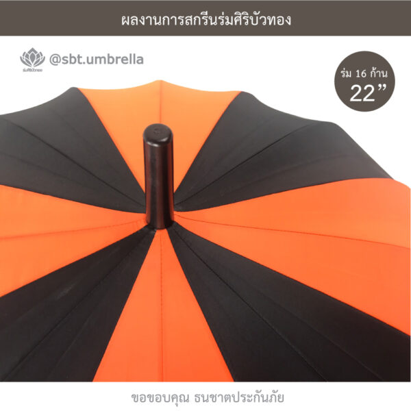 ร่มพรีเมียม 22 นิ้ว 16 ก้าน