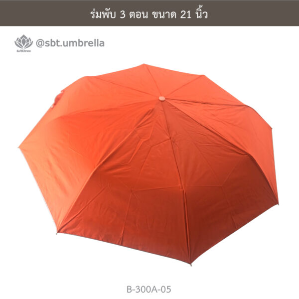 ร่มพับ 3 ตอน