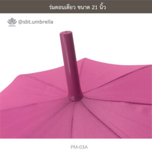ร่มตอนเดียว 21 นิ้ว