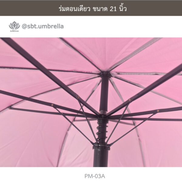 ร่มตอนเดียว 21 นิ้ว