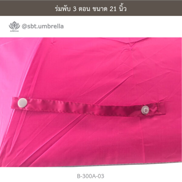 ร่มพับ 3 ตอน