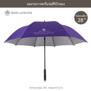 ร่มพรีเมียม 28 นิ้ว