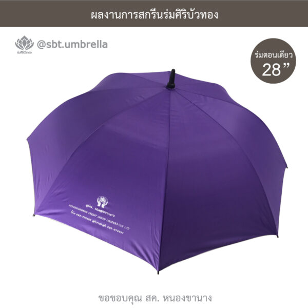 ร่มพรีเมียม 28 นิ้ว