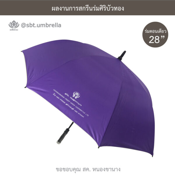 ร่มพรีเมียม 28 นิ้ว