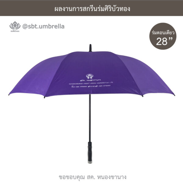 ร่มพรีเมียม 28 นิ้ว