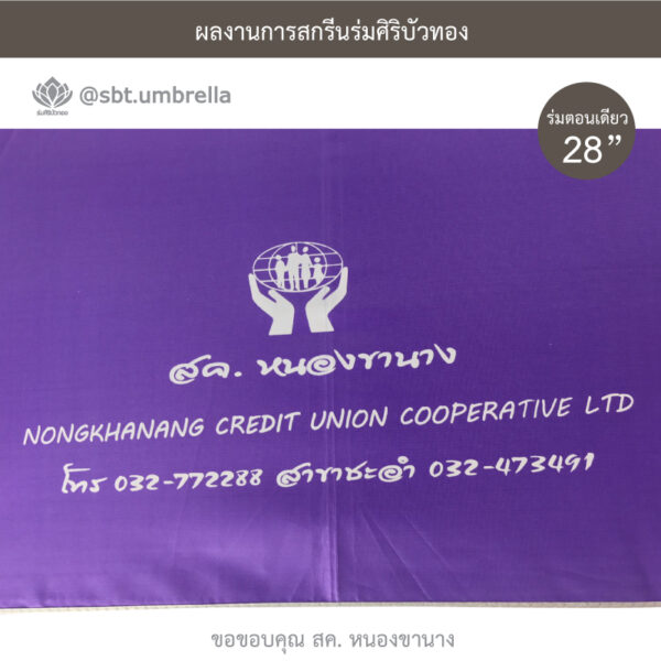 ร่มพรีเมียม 28 นิ้ว