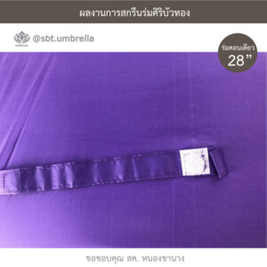 ร่มพรีเมียม 28 นิ้ว