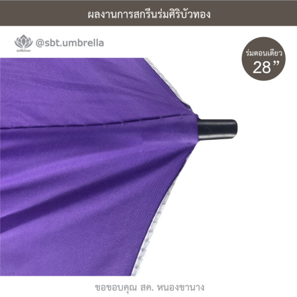 ร่มพรีเมียม 28 นิ้ว