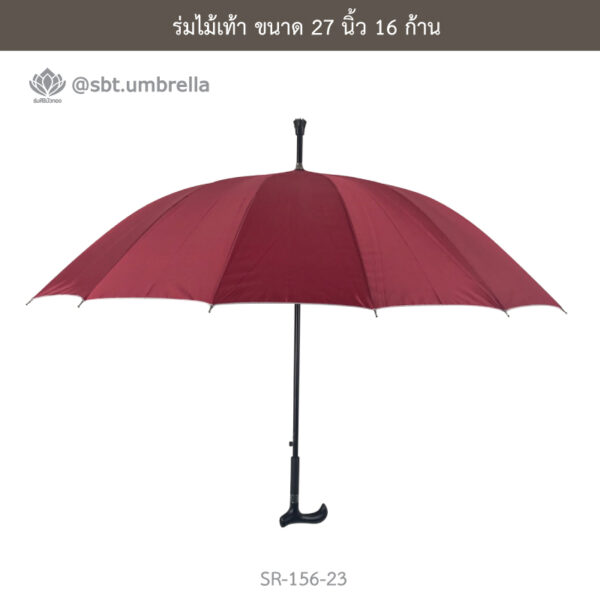 ร่มไม้เท้า 27 นิ้ว 16 นิ้ว