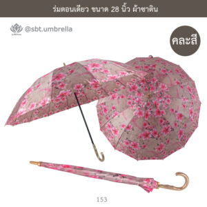 ร่มตอนเดียว ขนาด 28 นิ้ว ผ้าซาติน