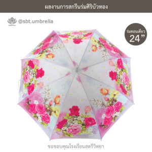 ร่มพรีเมียม 24 นิ้ว