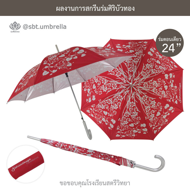 ร่มพรีเมียม 24 นิ้ว ร่มลายการ์ตูน ร่มลาย
