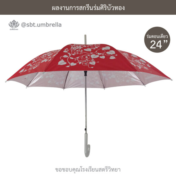 ร่มพรีเมียม 24 นิ้ว