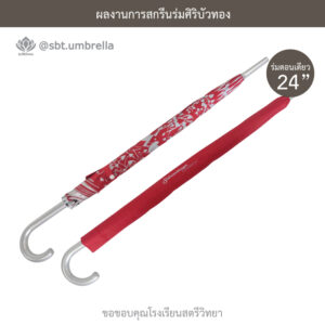 ร่มพรีเมียม 24 นิ้ว