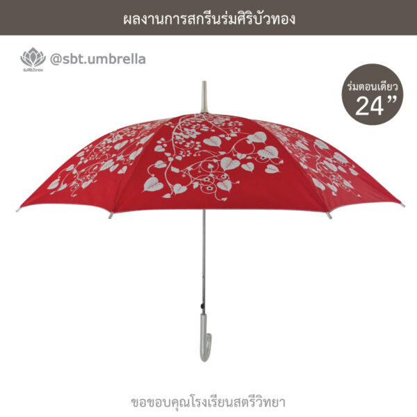 ร่มพรีเมียม 24 นิ้ว