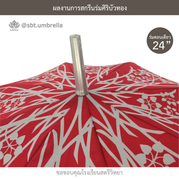 ร่มพรีเมียม 24 นิ้ว