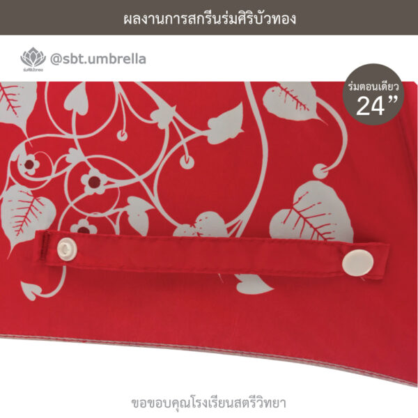 ร่มพรีเมียม 24 นิ้ว