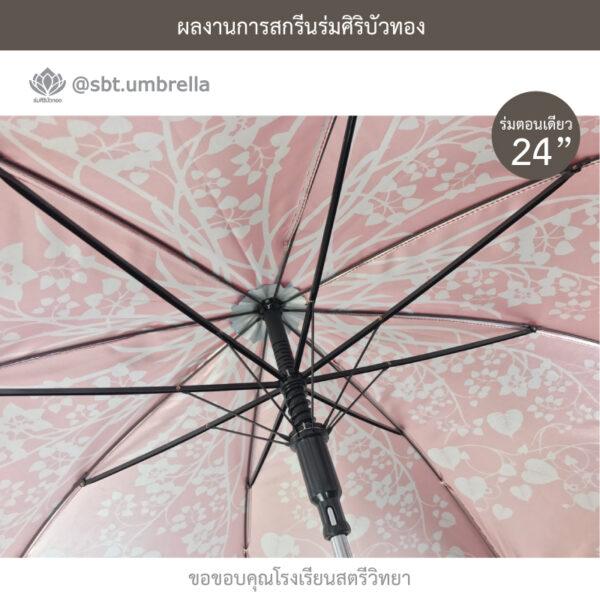 ร่มพรีเมียม 24 นิ้ว