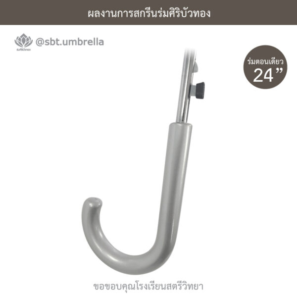 ร่มพรีเมียม 24 นิ้ว