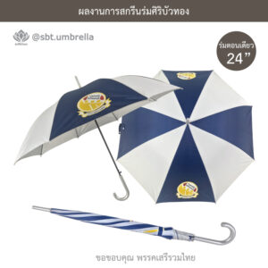 ร่มพรีเมียม 24 นิ้ว