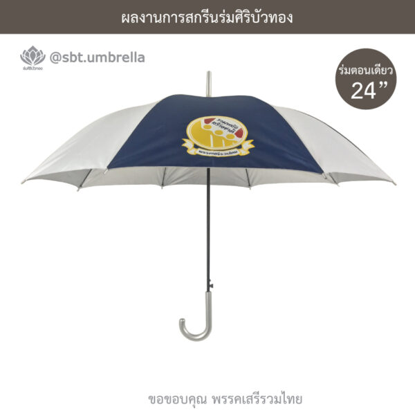 ร่มพรีเมียม 24 นิ้ว