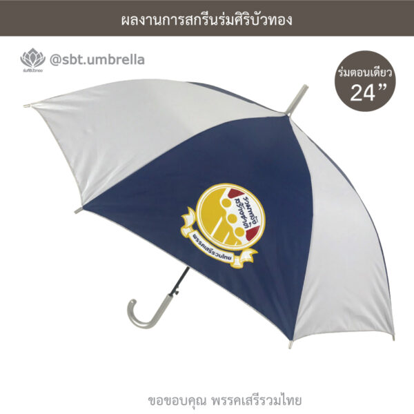 ร่มพรีเมียม 24 นิ้ว