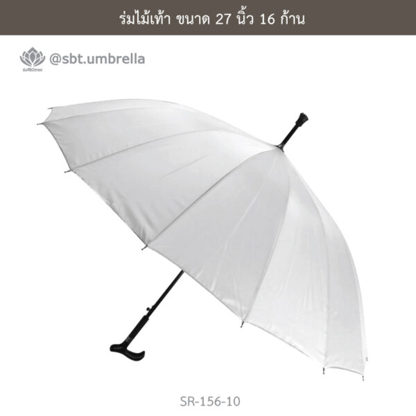ร่มไม้เท้า 27 นิ้ว 16 นิ้ว