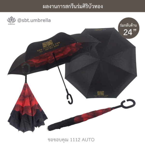 ร่มกลับด้าน