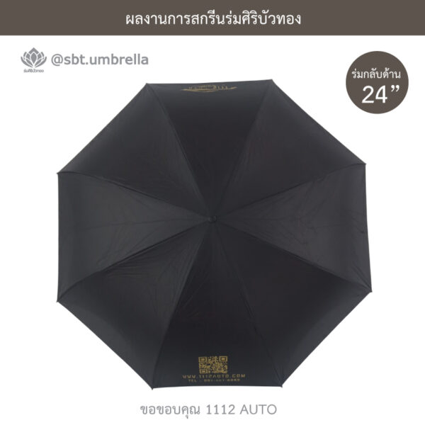 ร่มกลับด้าน
