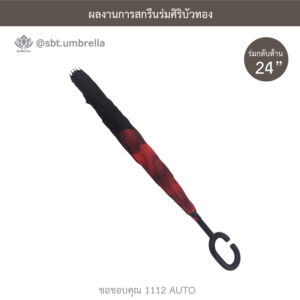 ร่มกลับด้าน