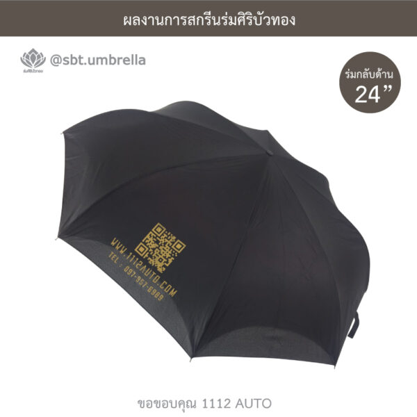 ร่มกลับด้าน