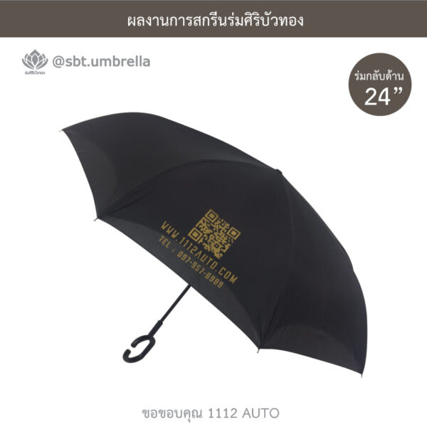 ร่มกลับด้าน