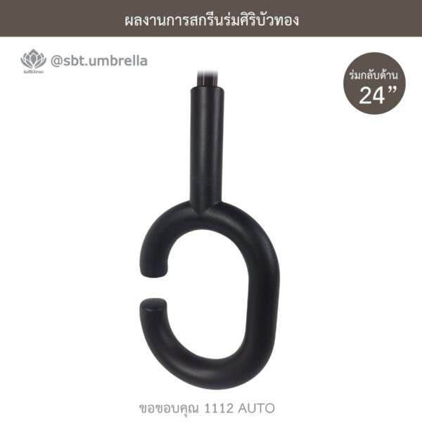 ร่มกลับด้าน