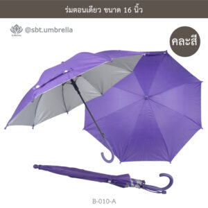 ร่มตอนเดียว 16 นิ้ว