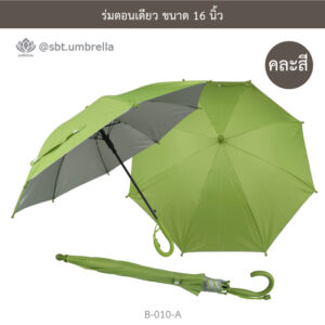 ร่มตอนเดียว 16 นิ้ว