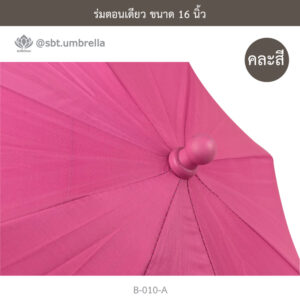 ร่มตอนเดียว 16 นิ้ว
