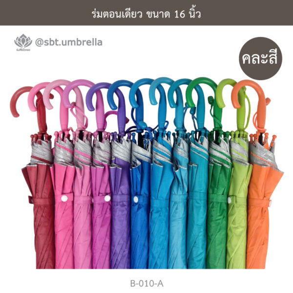ร่มตอนเดียว 16 นิ้ว