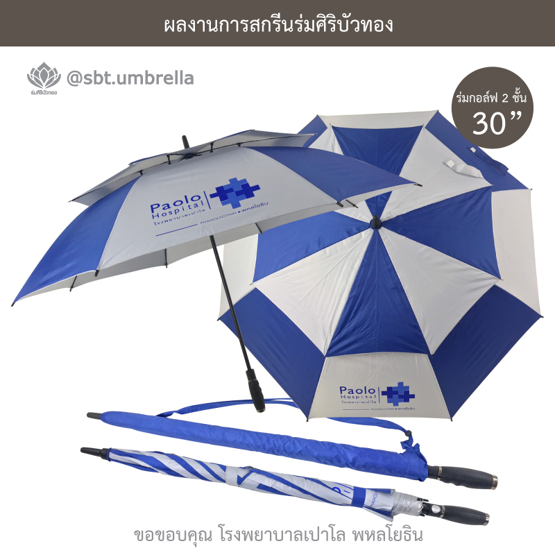 ร่มพรีเมียม ร่มกอล์ฟ 30 นิ้ว 2 ชั้น
