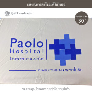ร่มพรีเมียม ร่มกอล์ฟ 30 นิ้ว 2 ชั้น
