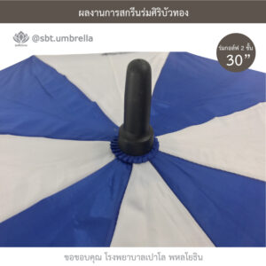 ร่มพรีเมียม ร่มกอล์ฟ 30 นิ้ว 2 ชั้น