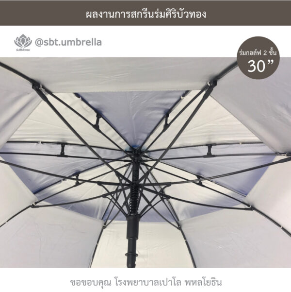 ร่มพรีเมียม ร่มกอล์ฟ 30 นิ้ว 2 ชั้น