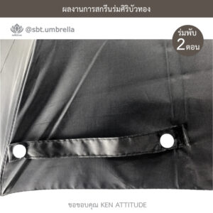 ร่มพับ 2 ตอน