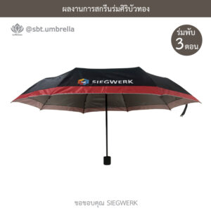 ร่มพรีเมียมพับ 3 ตอน