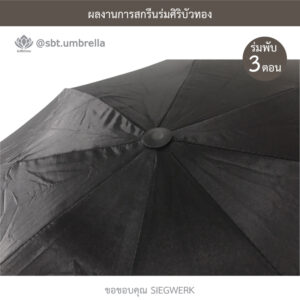 ร่มพรีเมียมพับ 3 ตอน