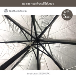 ร่มพรีเมียมพับ 3 ตอน