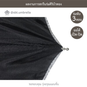 ร่มพรีเมียมพับ 3 ตอน